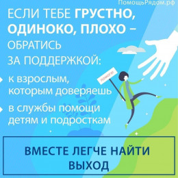 19 адресов помощи детям и подросткам