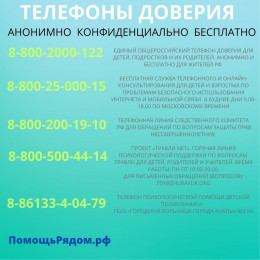 19 адресов помощи детям и подросткам