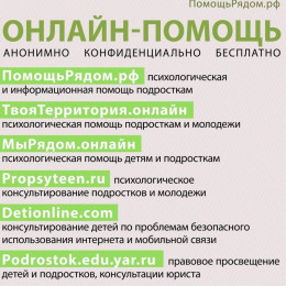 19 адресов помощи детям и подросткам