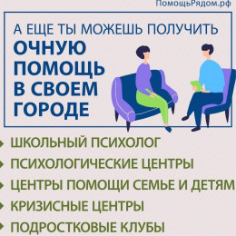 19 адресов помощи детям и подросткам