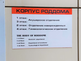 С 8 по 23 мая Анапский роддом будет закрыт на плановую дезинфекцию С 8 по 23 мая Анапский роддом будет закрыт на плановую дезинфекцию