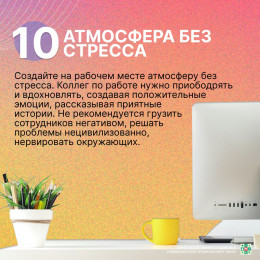 Здоровье на рабочем месте Здоровье на рабочем месте