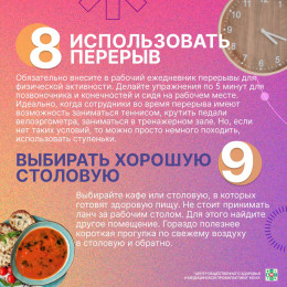 Здоровье на рабочем месте Здоровье на рабочем месте