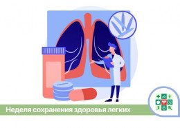 Неделя сохранения здоровья лёгких стартует на Кубани Неделя сохранения здоровья лёгких стартует на Кубани