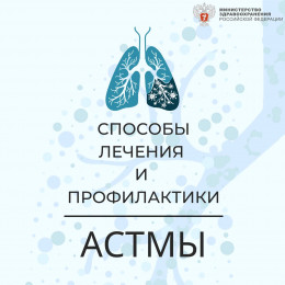 Бронхиальная астма - хроническое заболевание