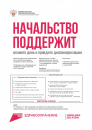 Пройдите диспансеризацию! Бесплатно!