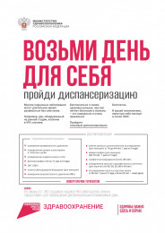 Пройдите диспансеризацию! Бесплатно!
