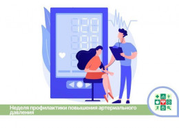 На Кубани пройдет Неделя профилактики повышения артериального давления На Кубани пройдет Неделя профилактики повышения артериального давления