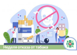 На Кубани пройдет Неделя отказа от табака На Кубани пройдет Неделя отказа от табака