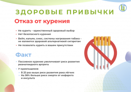Здоровые привычки: отказ от курения Здоровые привычки: отказ от курения