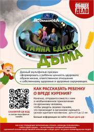 "Общее дело" выпускает фильмы о вреде курения "Общее дело" выпускает фильмы о вреде курения