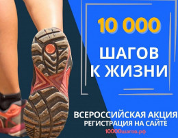 В Анапе пройдет Всероссийская акция «10000 шагов к жизни» В Анапе пройдет Всероссийская акция «10000 шагов к жизни»