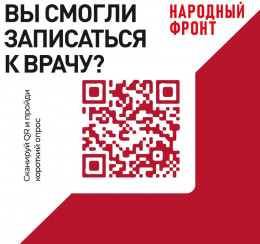 Вы смогли записаться к врачу? Вы смогли записаться к врачу?
