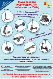 Средства индивидуальной мобильности приводят к травмам! Средства индивидуальной мобильности приводят к травмам!