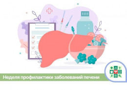 В Краснодарском крае начинается Неделя профилактики заболеваний печени В Краснодарском крае начинается Неделя профилактики заболеваний печени
