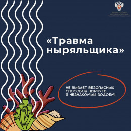 #МинздравПредупреждает : Не существует безопасных способов нырнуть в незнакомом водоёме! #МинздравПредупреждает : Не существует безопасных способов нырнуть в незнакомом водоёме!