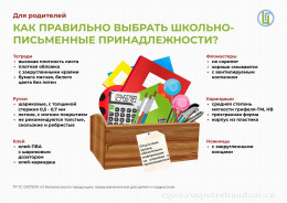 Правила выбора школьно-письменных принадлежностей Правила выбора школьно-письменных принадлежностей