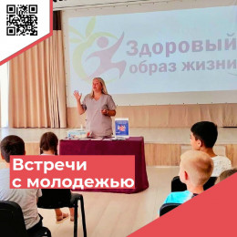 С молодежью Анапы говорили о здоровье С молодежью Анапы говорили о здоровье