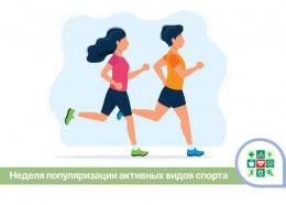 На Кубани стартует Неделя популяризации активных видов спорта На Кубани стартует Неделя популяризации активных видов спорта