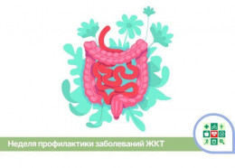 Неделя профилактики заболеваний ЖКТ стартует на Кубани Неделя профилактики заболеваний ЖКТ стартует на Кубани