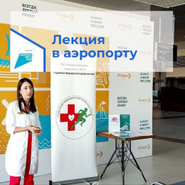 Врач-невролог прочитал лекцию сотрудникам аэропорта Анапы Врач-невролог прочитал лекцию сотрудникам аэропорта Анапы