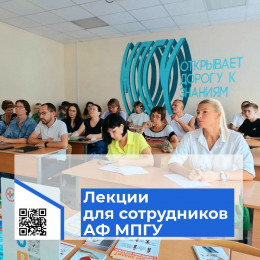 Специалисты отделения медицинской профилактики провели лекции для сотрудников Анапского филиала МПГУ Специалисты отделения медицинской профилактики провели лекции для сотрудников Анапского филиала МПГУ