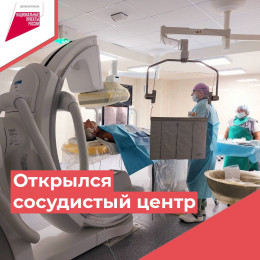 В Анапе открылся региональный сосудистый центр В Анапе открылся региональный сосудистый центр