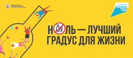 11 сентября отмечается Всероссийский День трезвости 11 сентября отмечается Всероссийский День трезвости
