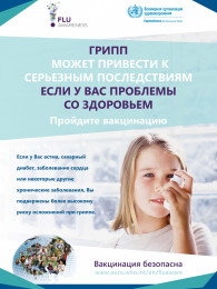 Кому обязательно нужно сделать прививку от гриппа? Кому обязательно нужно сделать прививку от гриппа?