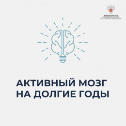 Простые правила: как сохранить мозг здоровым Простые правила: как сохранить мозг здоровым