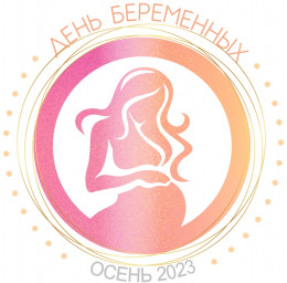 В Анапе пройдет акция «День беременных»