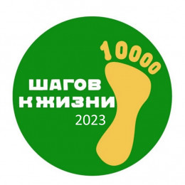 Всероссийская акция "10 000 шагов к жизни" пройдёт на курорте