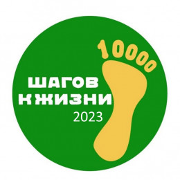 Всероссийская акция "10 000 шагов к жизни" пройдёт на курорте Всероссийская акция "10 000 шагов к жизни" пройдёт на курорте