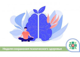 На Кубани стартует Неделя сохранения психического здоровья На Кубани стартует Неделя сохранения психического здоровья