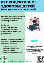 Сохранение репродуктивного здоровья детей Сохранение репродуктивного здоровья детей
