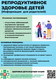 Сохранение репродуктивного здоровья детей Сохранение репродуктивного здоровья детей