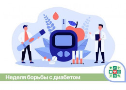 С 13 по 19 ноября в крае проходит Неделя борьбы с диабетом С 13 по 19 ноября в крае проходит Неделя борьбы с диабетом