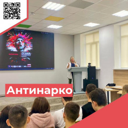 Школьники и студенты узнали о последствиях зависимостей Школьники и студенты узнали о последствиях зависимостей