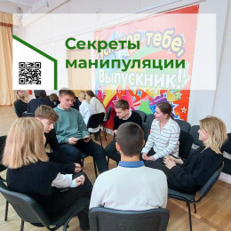 Школьники и студенты узнали секреты манипуляции Школьники и студенты узнали секреты манипуляции