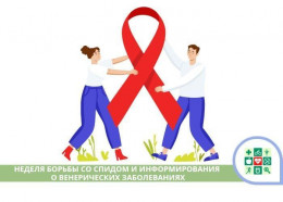 На Кубани стартовала Неделя борьбы со СПИДом и информирования о венерических заболеваниях