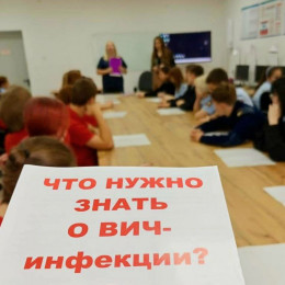 Студентам Анапы рассказали о ВИЧ-инфекции