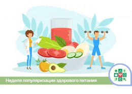 На Кубани началась Неделя популяризации здорового питания