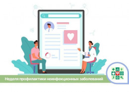 Неделя профилактики неинфекционных заболеваний стартовала на Кубани Неделя профилактики неинфекционных заболеваний стартовала на Кубани
