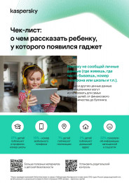 Чек-лист: о чем рассказать ребенку, у которого появился гаджет