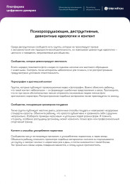 Кибербезопасность детей