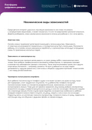 Кибербезопасность детей