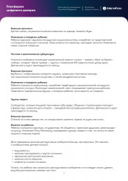 Кибербезопасность детей