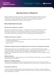 Кибербезопасность детей