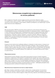 Кибербезопасность детей