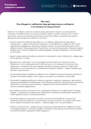 Кибербезопасность детей
